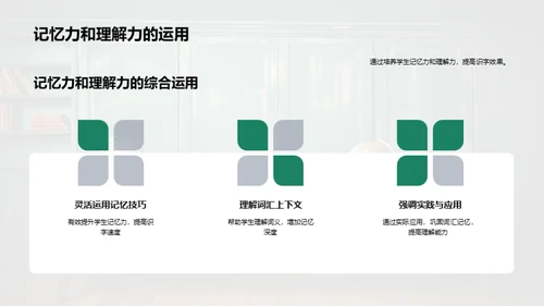 探索识字教学