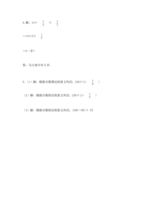 冀教版五年级下册数学第六单元 分数除法 测试卷必考题.docx