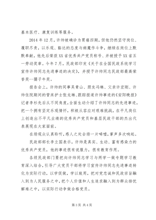 学习安阳许帅先进事迹心得体会.docx