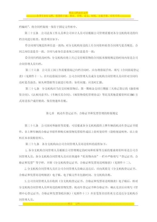 融资租赁业务合同管理细则.docx