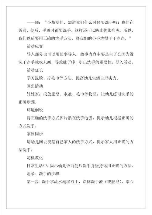 小班健康教案我会洗手