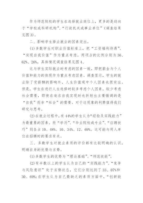 2023大学生就业情况调研报告分析(7篇).docx