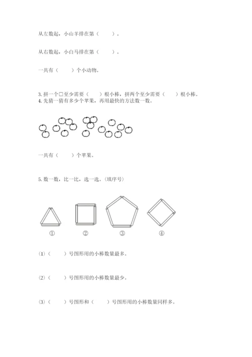 人教版一年级上册数学期末测试卷精品【易错题】.docx