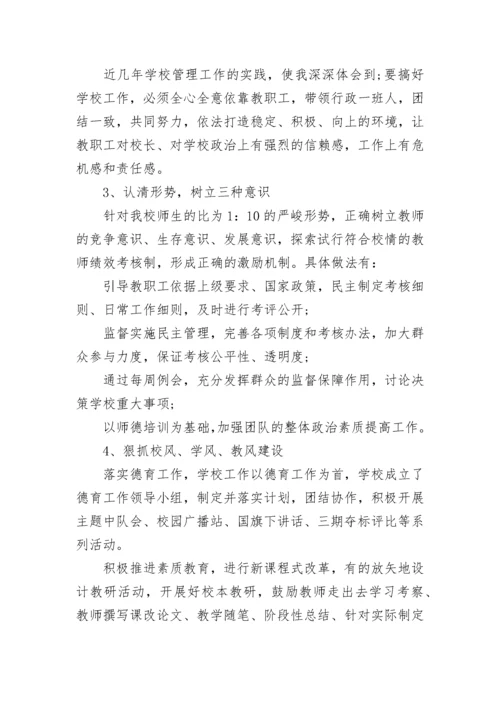 学校校长述职述廉报告优质.docx