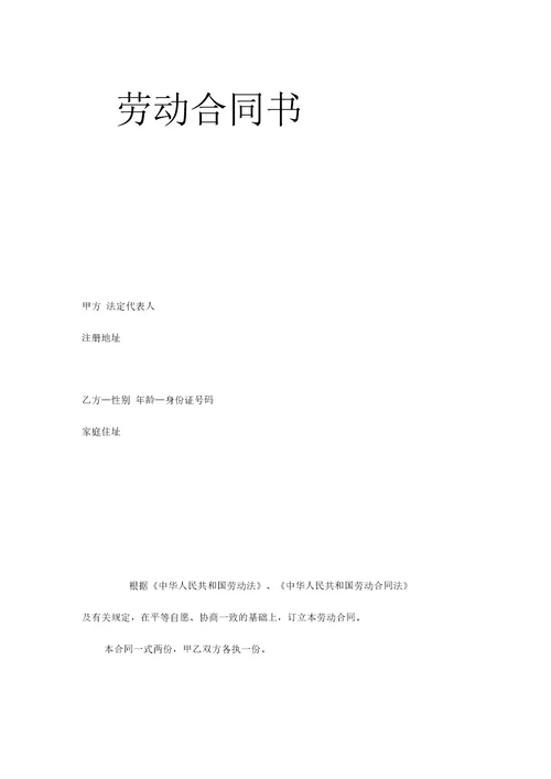 劳动合同模板1