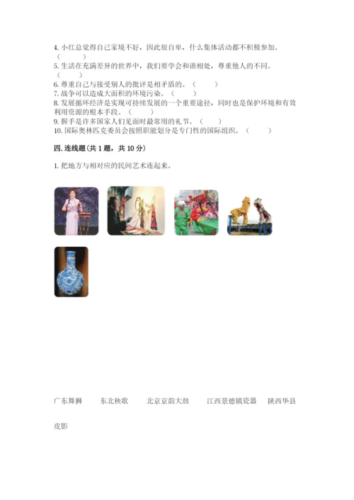 部编版道德与法治六年级下册期末测试卷带答案（培优b卷）.docx