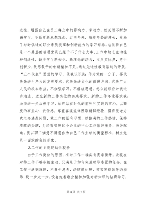 企业党员党性分析材料.docx