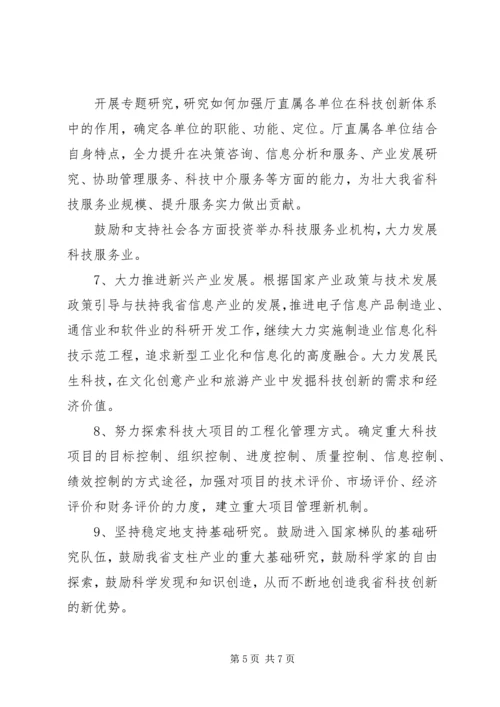 科技厅年度工作计划.docx