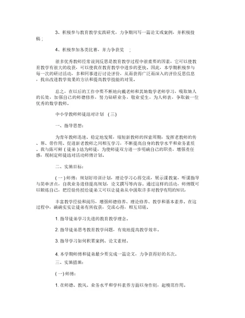 中小学教师师徒结对计划