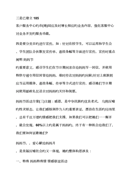 公司母亲节活动专题策划案.docx