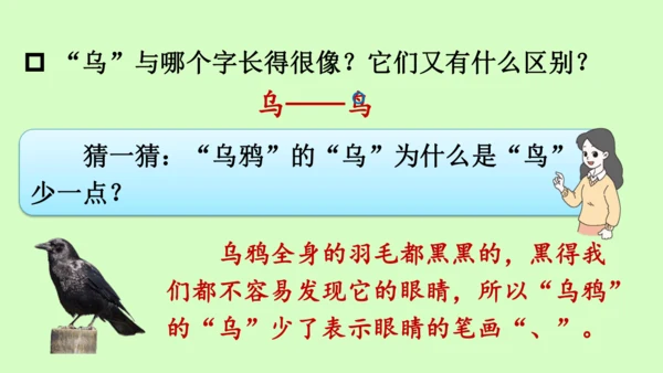 【新教材】部编版语文一年级上册  9.乌鸦喝水   教学课件（2课时）