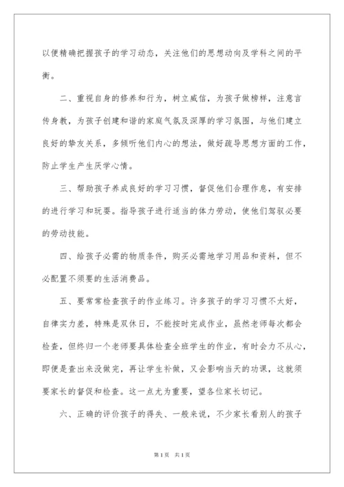 2022初中家长会教师代表演讲稿.docx