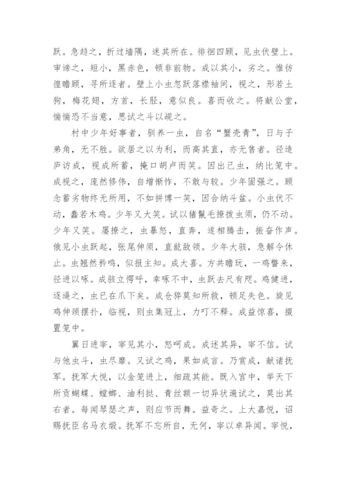 《促织》原文及翻译.docx