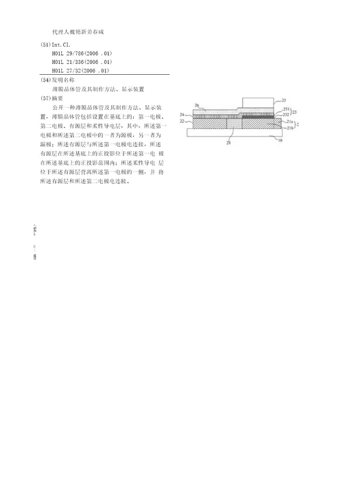 CN111370496A薄膜晶体管及其制作方法、显示装置