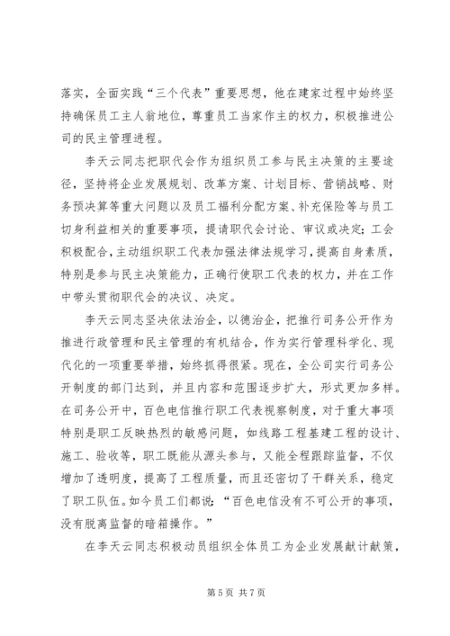 优秀电信工会工作者事迹 (3).docx