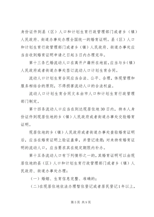 市流动人口计划生育管理制度.docx