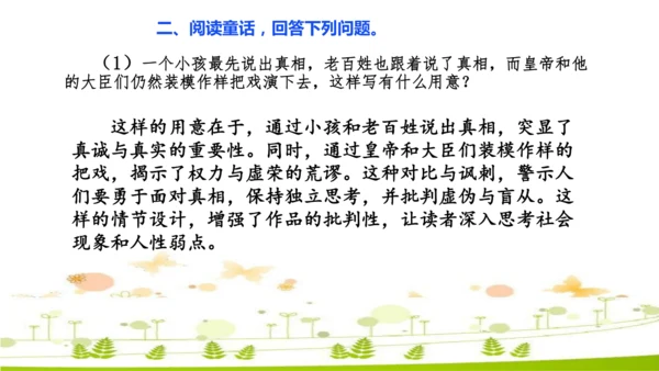 第22课《皇帝的新装》课件