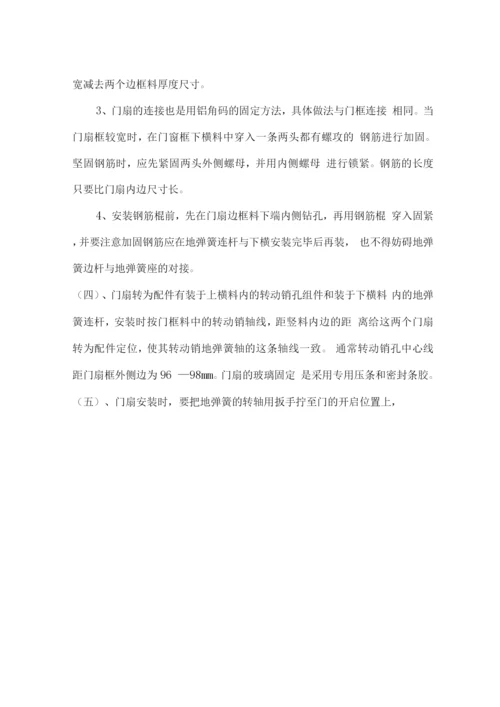 不锈钢地弹门施工方案.docx