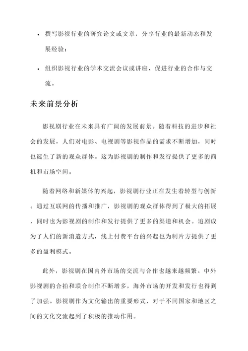 影视剧行业工作内容