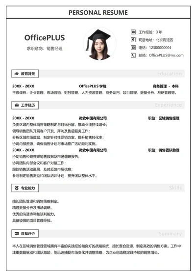 市场营销个人简历