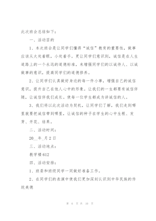 开展诚信教育的活动总结.docx