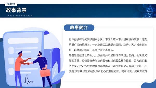 刘慈心科幻小说《魔鬼积木》DNA基因读书分享PPT模板