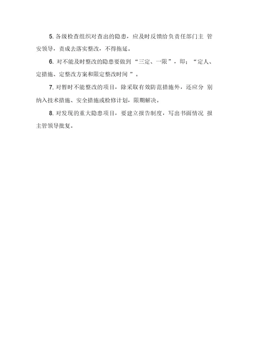 建筑工地安全管理细则