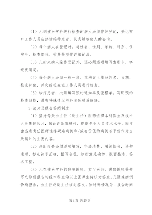 XX医院核医学科管理制度5篇.docx