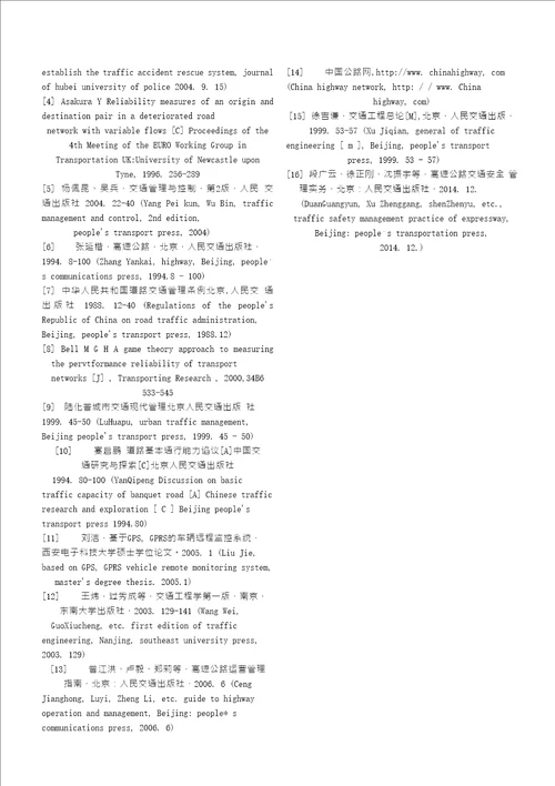 高速公路结课论文