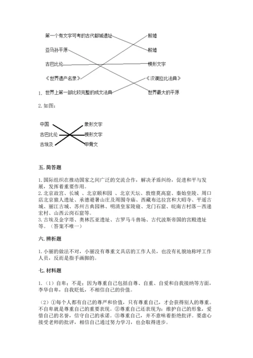 六年级下册道德与法治 《期末测试卷》附答案【巩固】.docx