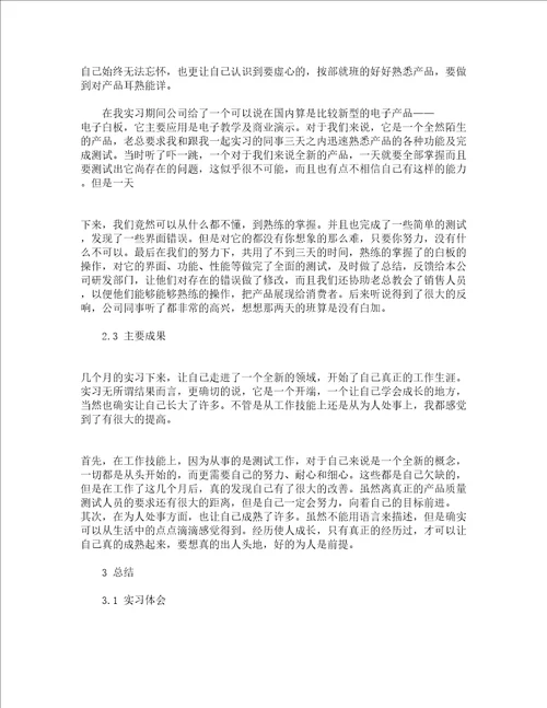 2022电子厂实习总结精选16篇