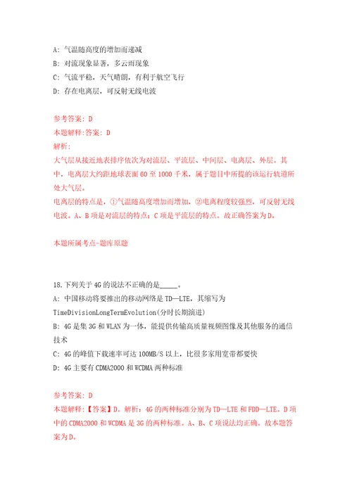 2022安徽省农业科学院水稻研究所编外科技人员公开招聘1人模拟考核试题卷6