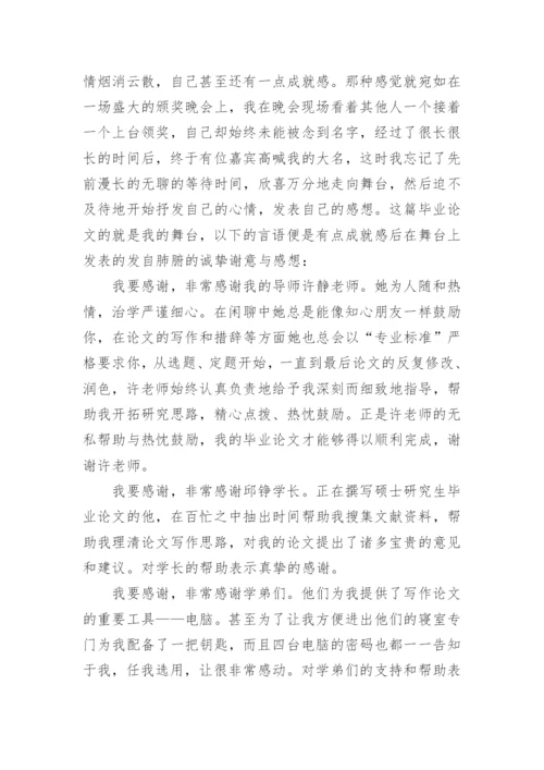 博士后论文致谢.docx