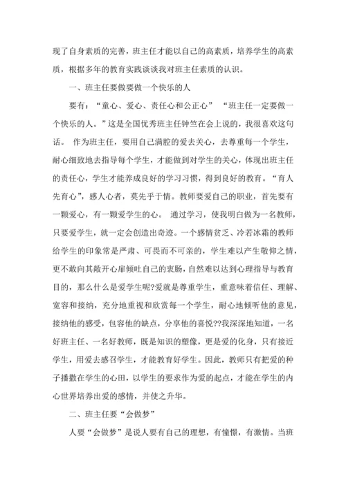 关于班主任培训心得体会集锦10篇.docx