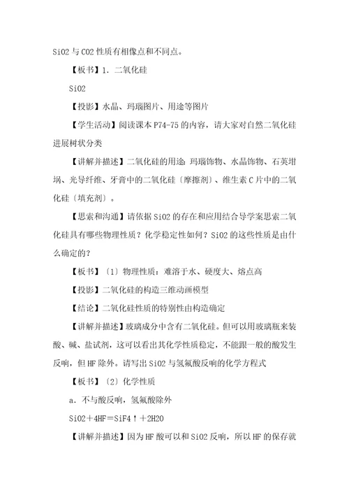 无机非金属材料的主角硅教学设计