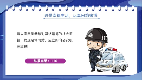 蓝色插画风拒绝网络赌博禁止赌博网络宣传教育PPT