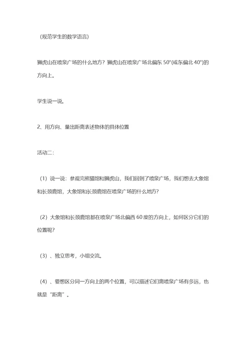 五年级下册数学说课稿-《确定位置（一）》 北师大版（2014秋）