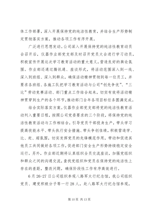 维护党纪、保持党的纯洁性活动体会_1.docx