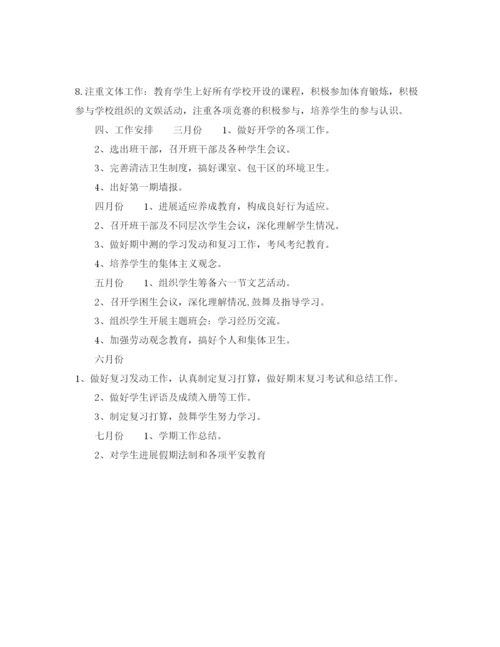 精编小学五年级下学期班主任工作参考计划范文.docx