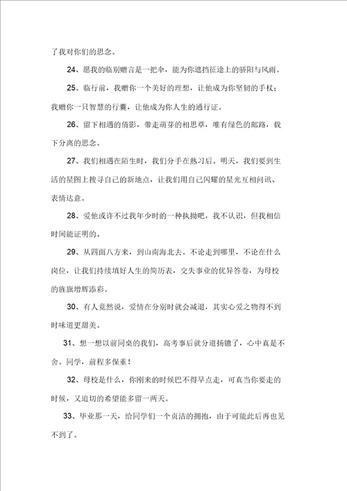 精选毕业抒情句子