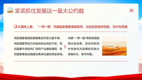 一带一路十周年PPT课件第三届“一带一路”国际合作高峰论坛PPT课件
