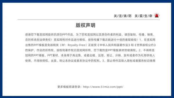 蓝色简约插画风学校消防安全教育主题班会PPT全国消防日