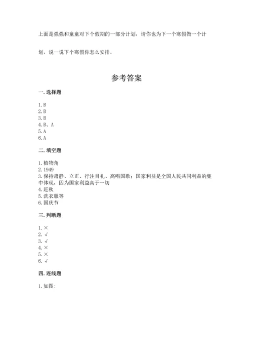 部编版小学二年级上册道德与法治期中测试卷及答案（网校专用）.docx