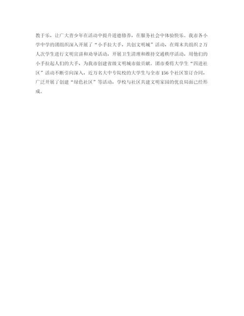 精编之团委上半年工作总结范文.docx