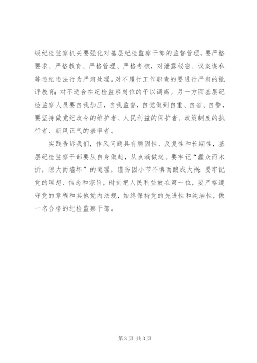 浅谈如何加强基层纪检监察干部作风建设.docx