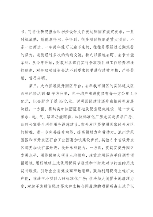 老版市长在招商引资 项目建设会议的致辞稿