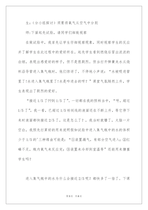 2022初中化学教学案例.docx