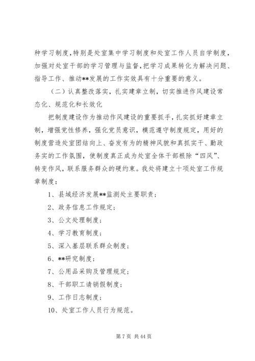 精品遵守党的的政治纪律情况存在的主要差距和不足.docx