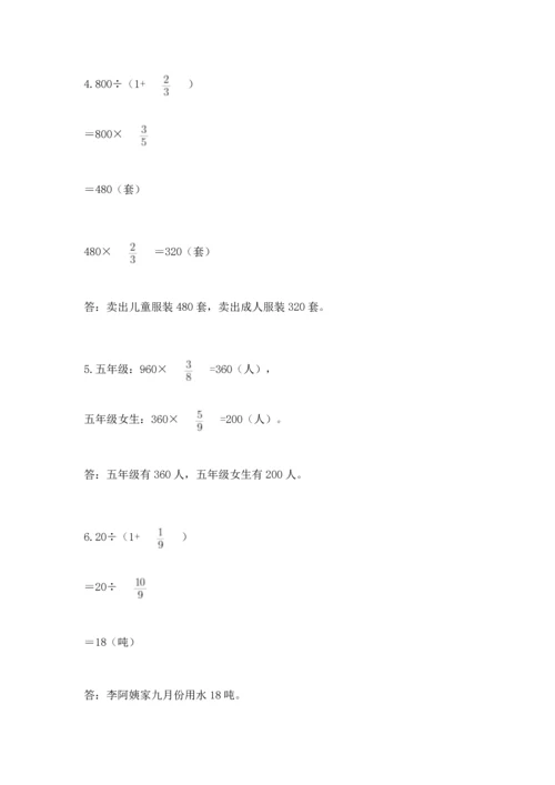 人教版数学六年级上册期中考试试卷含答案（培优a卷）.docx