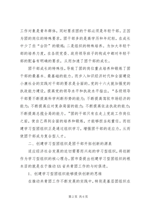 团组织建设调研报告 (8).docx